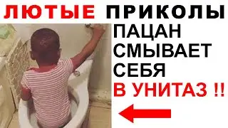 epic jokes. kid flushes himself in the toilet!!