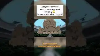 Прикаснёшься к ней умрёшь /Нежить и неудача