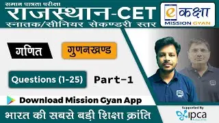 Rajasthan CET Math's Classes 2023 | Factor | Rajasthan CET Exam 2022 Daily Class | Part - 1