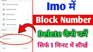Imo me block number kaise delete kare | Imo se block Number delete kaise kare 2024 | 🔥