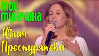 Юлия Проскурякова 