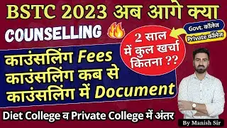 Counselling Fees || Counselling Document || Counselling कब से || Diet/Private College में Fees कितनी