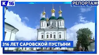 316 лет Саровской пустыни