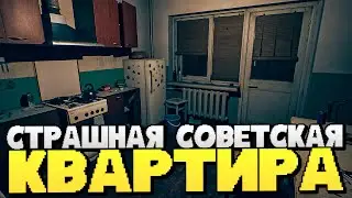 НЕВЕРОЯТНО СТРАШНАЯ ХОРРОР ИГРА ПРО СОВЕТСКУЮ КВАРТИРУ! - September 7th [Хоррор Стрим, Прохождение]