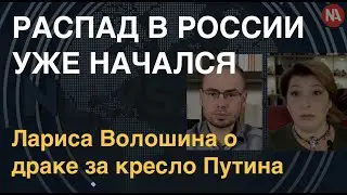 Лариса Волошина: Глобальное поражение России, наступление ВСУ нового уровня