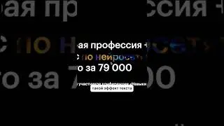 Классный эффект текста в PowerPoint 