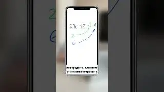 Легкий способ умножения 😉