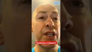 Что с Лукашенко? Мнение Гордона 