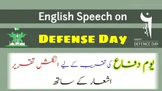 Defence Day English speech | 6 sept speech in English | speech on defence day Pakistan in English