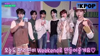 아크(ARrC), 영파씨(YOUNG POSSE), 드리핀(DRIPPIN) 비하인드 백스테이지 [비하인드 더 쇼 240827]