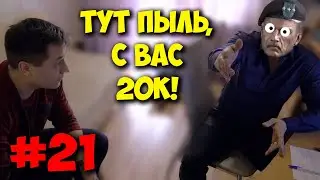 ДОМУШНИКИ / У ВАС ПЫЛЬ В ПК - С ВАС 20К!