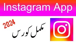 Instagram App Complete Urdu Course 2024 || Instagram App Use Karne ka Tarika