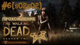 Прохождение The Walking Dead season Two (Ходячие мертвецы 2 сезон), 2 эпизод (s02e02) #6