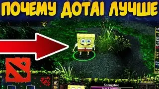ПЕРВАЯ ДОТА ЛУЧШЕ! 3 причины играть в Dota All Stars, а не в Dota 2.