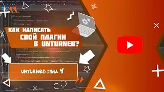 Unturned | Как создать свой плагин #4 - PlayerEvent - как сделать что-то при определенном жесте