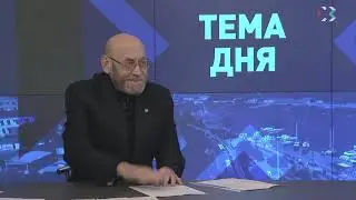 ТЕМА ДНЯ. Эфир от 7.03.2019 (Валерий Медведев)