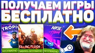 КАК БЕСПЛАТНО ПОЛУЧИТЬ ИГРЫ В STEAM! БЕСПЛАТНЫЕ ИГРЫ НА ХАЛЯВУ / РАЗДАЧА КЛЮЧЕЙ / ХАЛЯВА СТИМ!