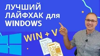 Пользуйся буфером обмена Windows правильно! История копирования, синхронизация с телефоном