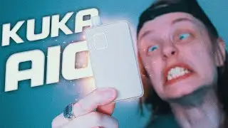 KUKA AIO | Я НЕДОВОЛЕН