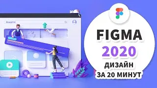 Дизайн сайта - Figma 2020 - Интернет-магазин