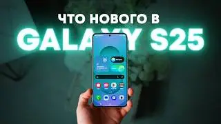 Samsung Galaxy S25 Ultra, S25 Plus и S25 — первые впечатления от новинок!