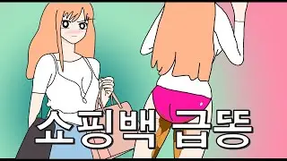 쇼핑백에 똥