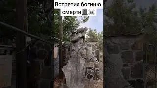 Богиня смерти // Марко Бондаренко