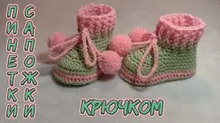 ПИНЕТКИ -БОТИНОЧКИ С ПОМПОНАМИ КРЮЧКОМ.