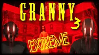 Я ПРОШЁЛ ЭКСТРИМ! GRANNY 3 EXTREME MODE ПРОХОЖДЕНИЕ.