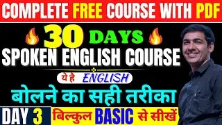 Spoken English Course Day 3। English Speaking Course Class 3 | English Lovers