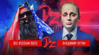 Big Russian Boss VS Vladimir Putin | DERZUS BATTLE