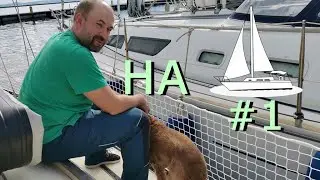 Всей семьей на яхтe!⛵Будни на яхте: натяжка сетки и не только!👀 #1