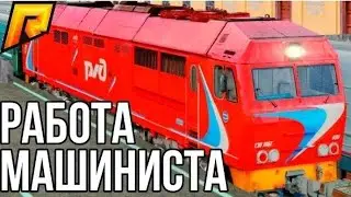 2 СЕРИЯ ПУТЬ БОМЖА НА "RADMIR RP" РАБОТА МАШИНИСТА ПРИБЫЛЬНО!?