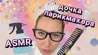 ASMR✨ СЛОЖНОЕ ОКРАШИВАНИЕ В ТРЕШ САЛОНЕ🤡