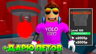 ДАРЮ ПЕТОВ В TAPPING LEGENDS В РОБЛОКС ROBLOX