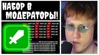 🔥ДК НАЧАЛ КОНКУРС НА МОДЕРАТОРА НА ТВИЧ КАНАЛЕ DKINCC🔥