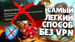 САМЫЙ ЛЕГКИЙ БЕСПЛАТНЫЙ СПОСОБ ОБОЙТИ БЛОКИРОВКУ BRAWL STARS БЕЗ ВПН И БЕСПЛАТНО на ANDROID