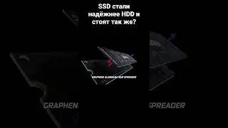 SSD стали надёжнее HDD и стоят так же?
