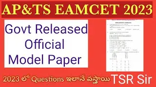 Eamcet 2023 Govt Released Official Model Paper For MPC & BIP | Eamcet 2023 లో వచ్చే Questions