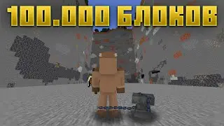 Я СОБРАЛ 100.000 БЛОКОВ РАДИ ПРОКАЧКИ В ТЮРЬМЕ! — Призон Майнкрафт CloudCube