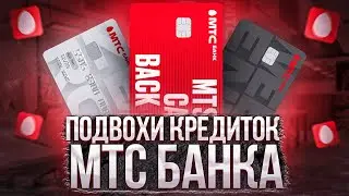 3 кредитные карты МТС: Cashback, Weekend, Zero. Какую выбрать?