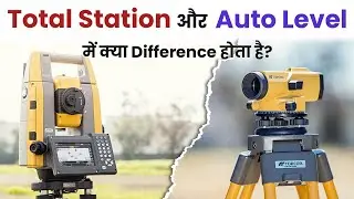 Difference Between Total Station and Auto Level | Total Station V/S Auto level