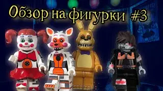 Новые Лего Аниматроники FNaF - обзор минифигурок с АлиЭкспресс #3 (DM)