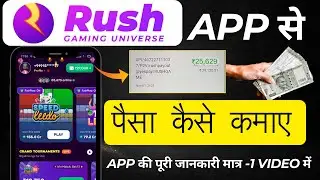 Rush App Se Kamaye 25000₹/ Month || Paise Withdrawal kare minto me .