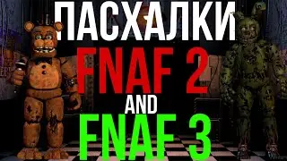 Аll Easter Eggs in Fnaf 2 and Fnaf 3