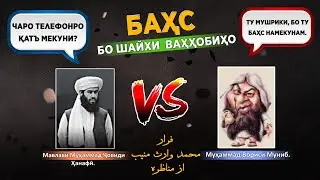 Фирори Муҳаммад Вориси Муниб аз баҳс бо Муҳаммад Ҷовиди Ҳанафӣ. فرار محمد وارث منيب از مناظرة