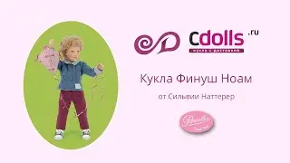 Кукла для девочки Финуш Ноам распаковка и обзор