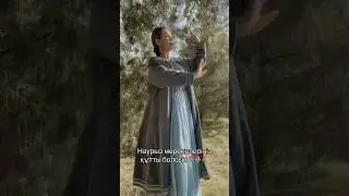 Наурыз мерекелеріңіз құтты болсын🌷🌷🌷