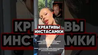 Ракурсы Инстасамки #инстасамка #тренды #юмор