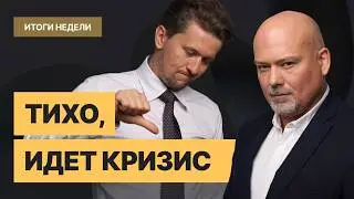 Тихий кризис: распродажи акций, рынок облигаций, цены на нефть и банковский сектор